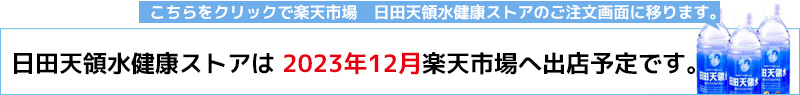 日田天領水オーダー用紙