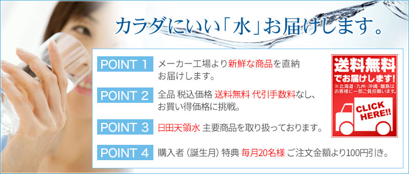 日田天領水購入特典